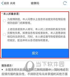 津心办如何申请健康码