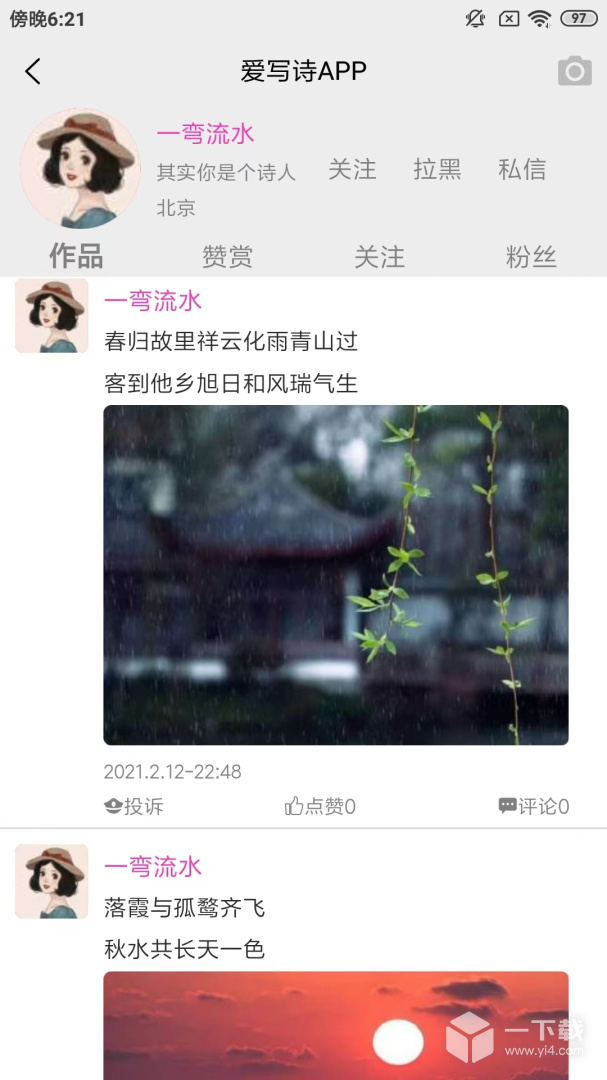 爱写诗 v1.2.6最新版下载