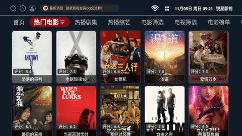 锐星影视电视盒子版