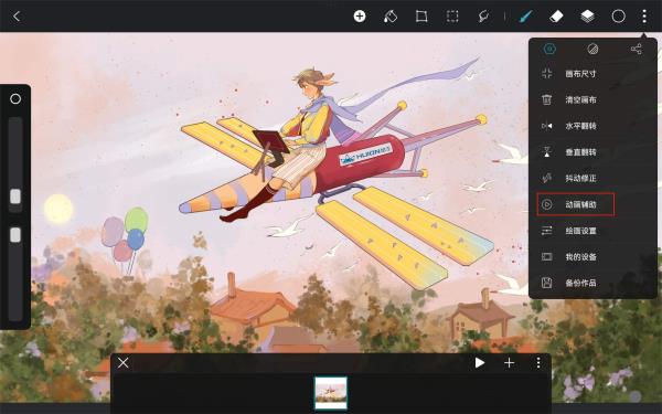 动画辅助功能教程截图1