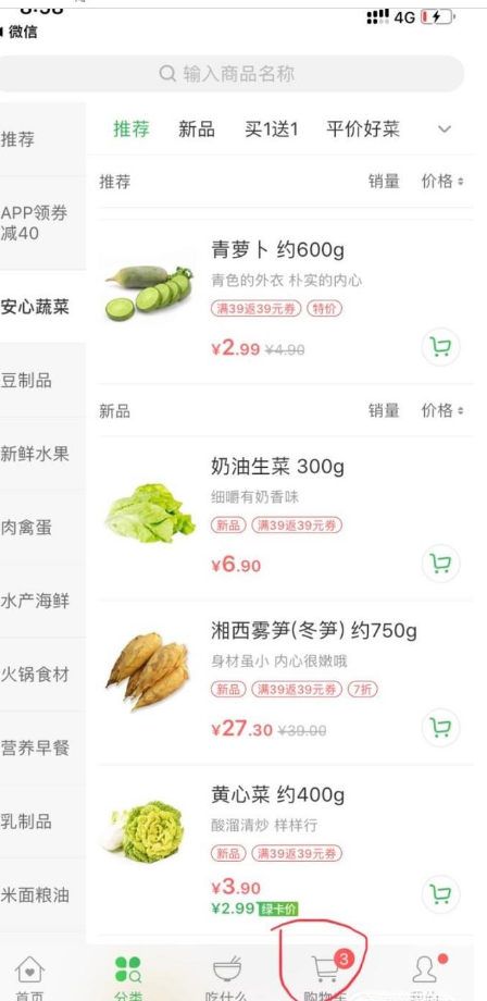 叮咚买菜购物软件