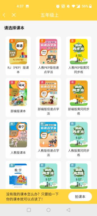 怎么添加课本截图3