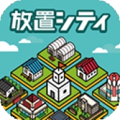 放置都市手机版下载 v2.0.0