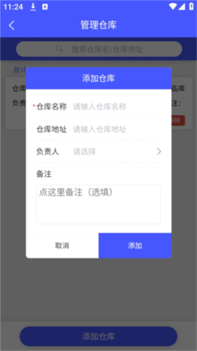 如何添加仓库配图5