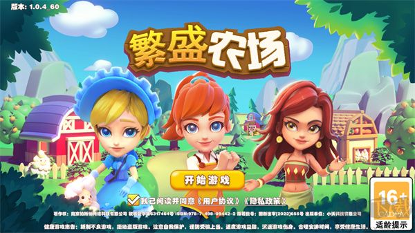 繁盛农场官网版 v1.2.6安卓版 
