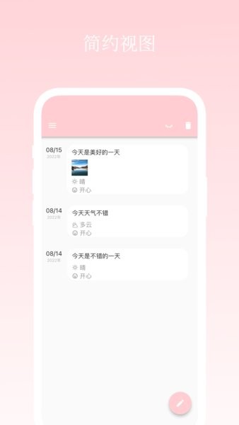 日记小本app官方版下载截图