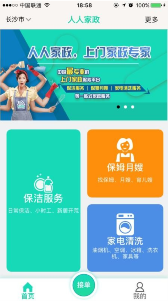 人人家政APP