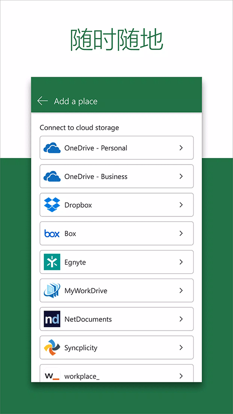 微软Excel免费手机版软件介绍