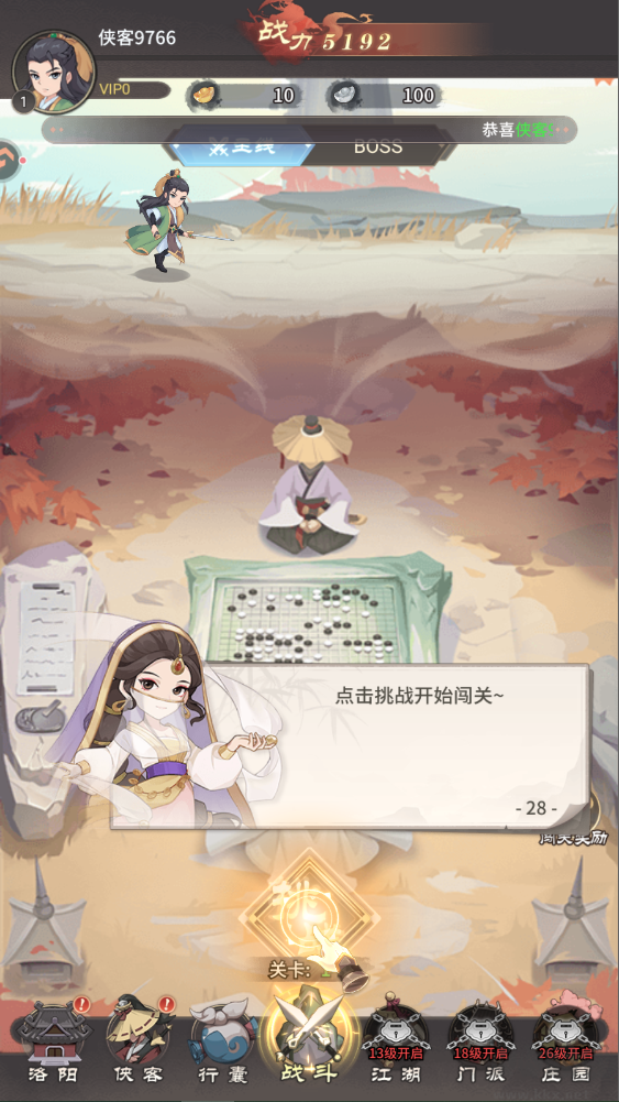 自由侠客录官网版