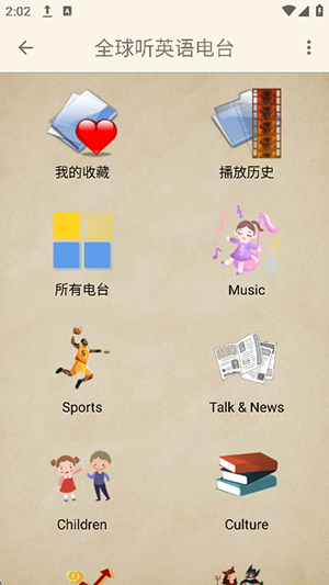 英语电台 v2.5.3安卓版下载