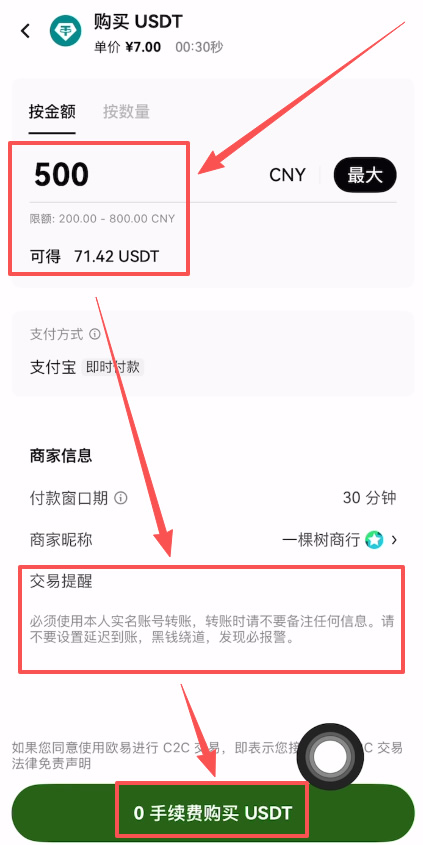 OKX新手友好委托单购买USDT操作教程_图5