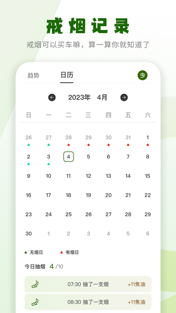 戒烟小目标 v2.0.11