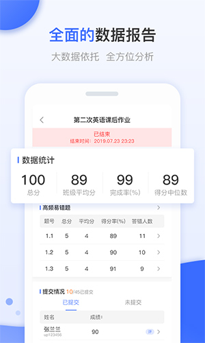 天学网教师端 v4.30.1