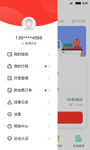 首汽租车app v6.1.8