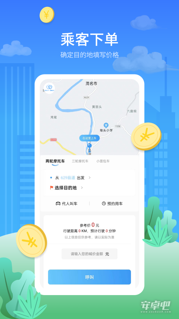 金陶出行截图1