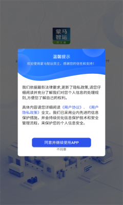 蒙马智运货主版3