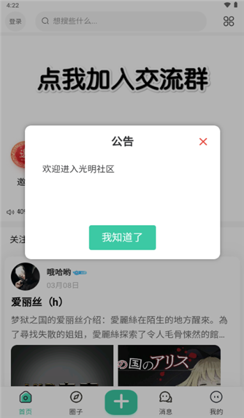 光明社区app v1.0.4