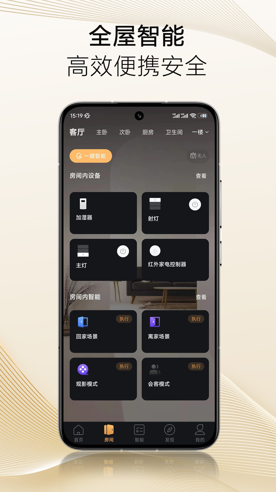 保利智家app 5.02.008