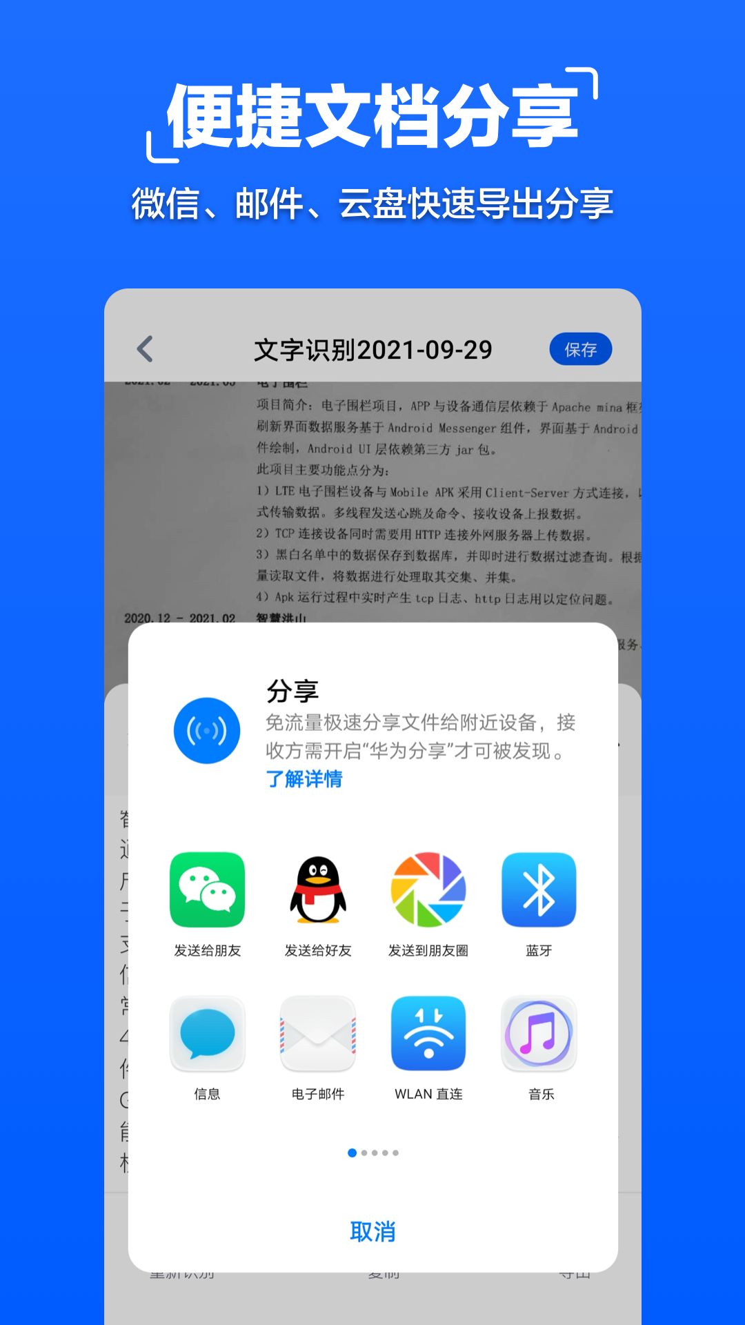 扫描管家app 1