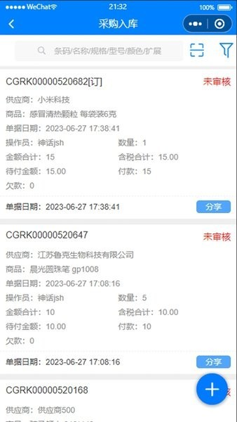 华夏ERP app v2.3.53