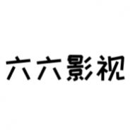 六六影视2024最新版 