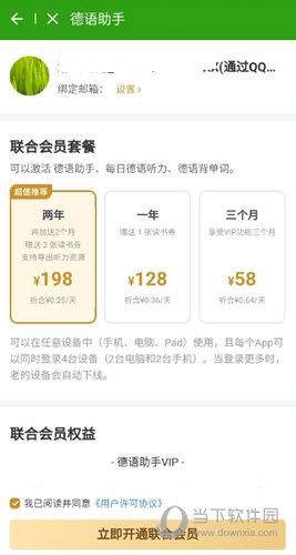 德语助手APP下载