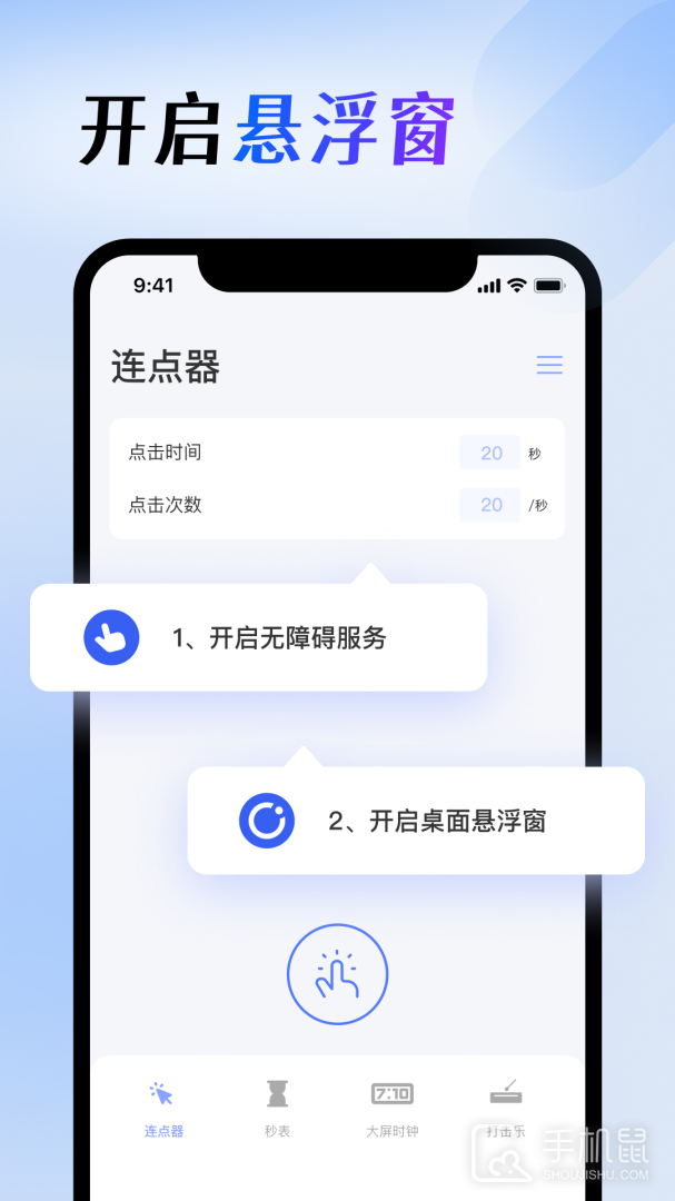屏幕连点器 v1.4.6