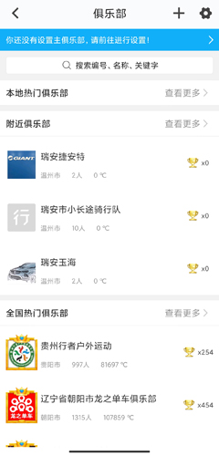 行者骑行app8