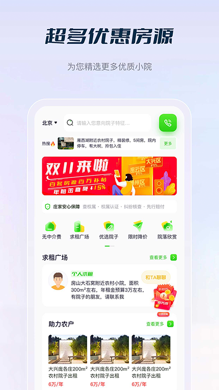 庄家共享农庄 v4.8.11