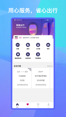出行助手app v3.0.4