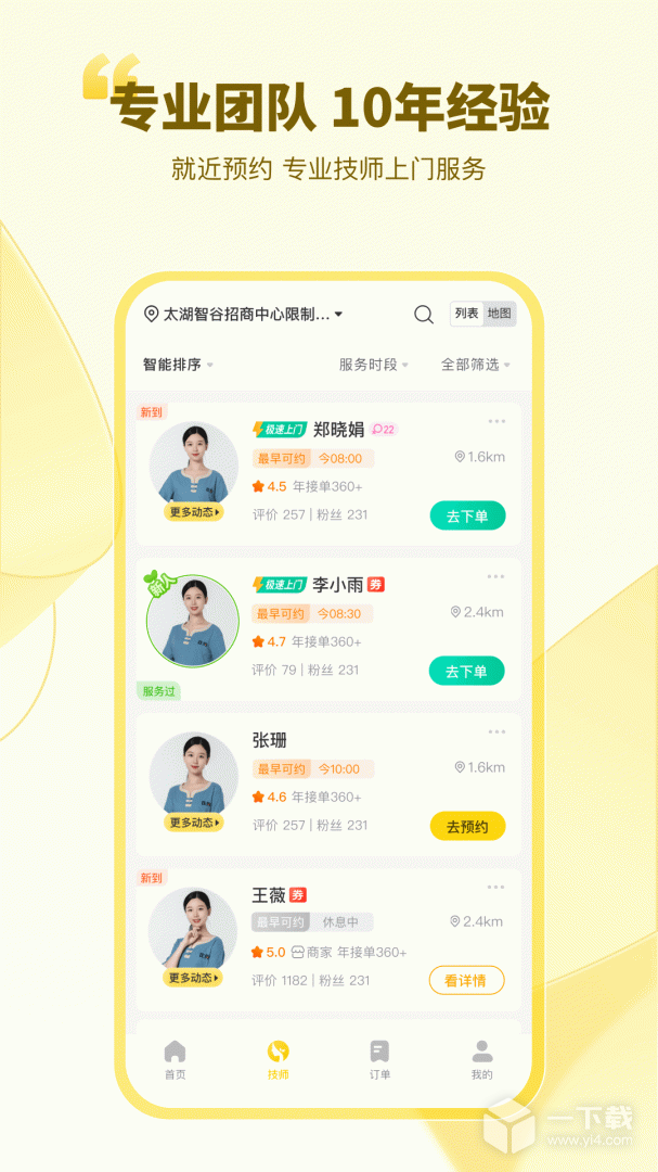 往约 v3.20.0最新版下载