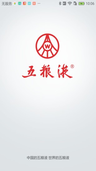 五糧液防偽安卓版 V2.1.1安卓版截圖1