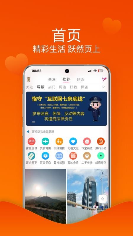 莆相app最新版