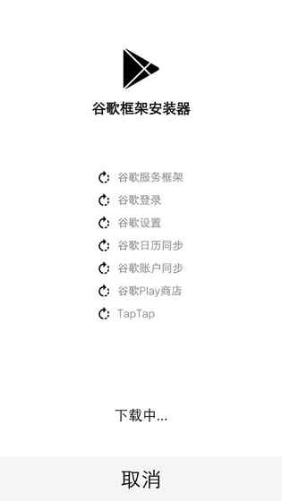 华为谷歌安装器最新版