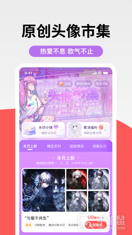 堆糖 v8.59.1