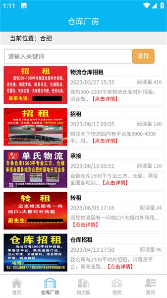 物运振华汇app v25.05.23