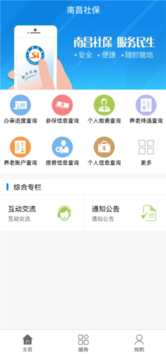 南昌社保卡APP2