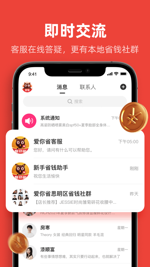 爱你省优惠券 2