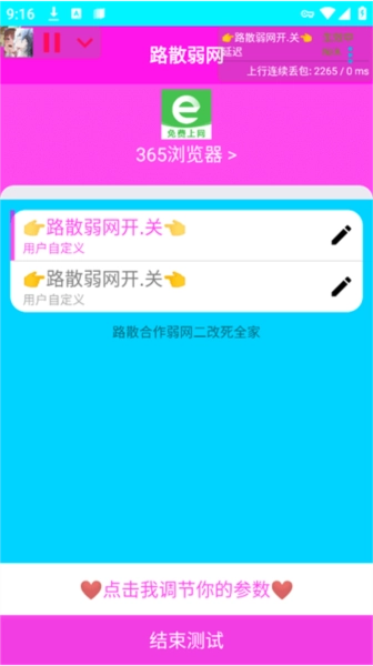 路散合作弱网软件图片1