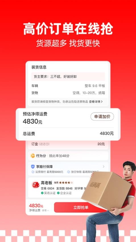 运满满司机找货app