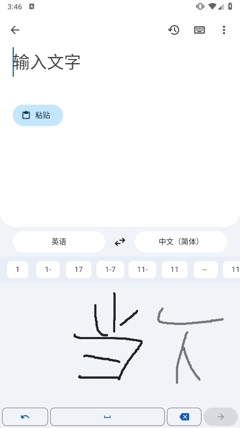 Google翻译
