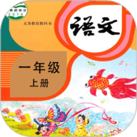 小学语文同步学堂 v2.3.5下载