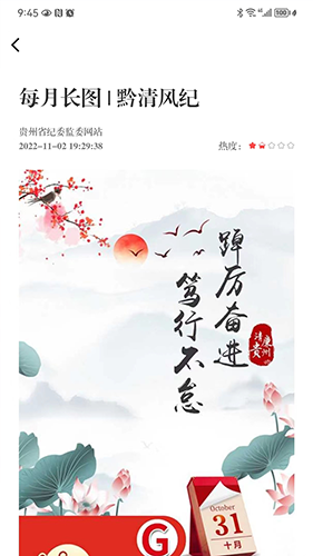 贵州纪检监察app最新版 v1.3.0
