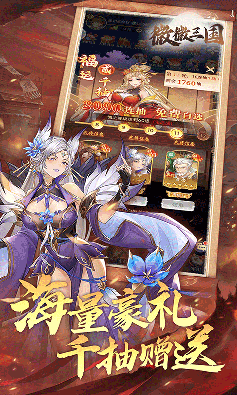 微微三国