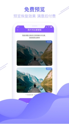 图片修复管家