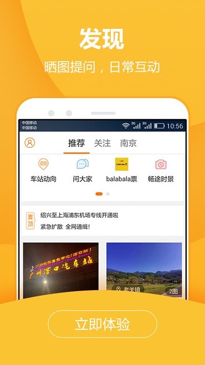 畅途汽车票APP安卓版 v5.6.9安卓版下载