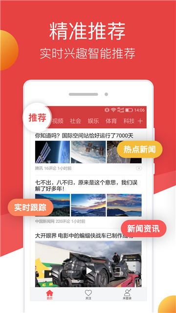 连尚头条app
