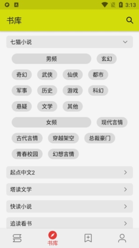 喵喵小说app宣传图