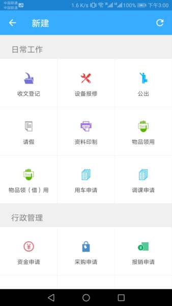 智慧校园教师端 v4.0.10.508071