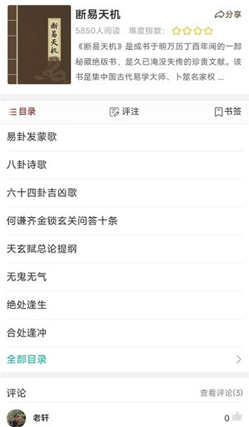 热卜梅花易数app v3.0.0